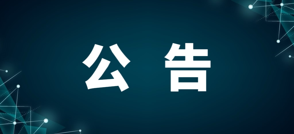 中国教育发展战略学会家校协同专业委员会 2021年度教育科研规划课题评审结果公告
