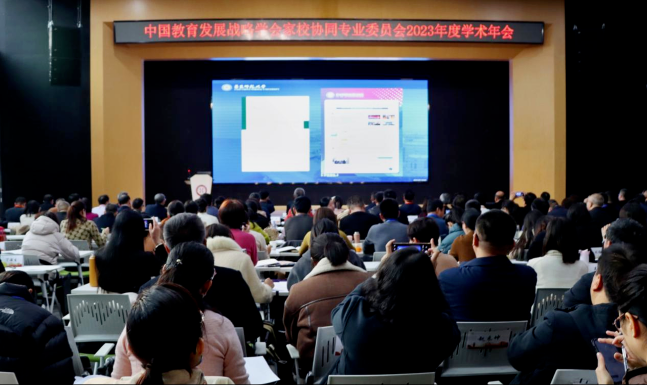 中国教育发展战略学会家校协同专委会2023年度学术年会在潍坊召开