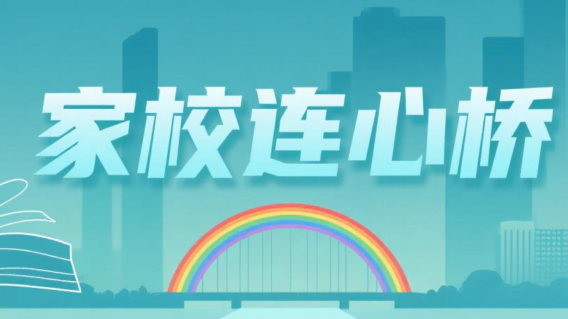实践案例 | 贵州遵义：系好“假期安全带” 架起“家校连心桥”